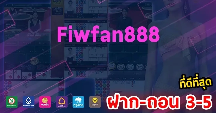 fiwfan888 สล็อต by fiwfan888